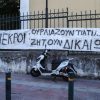 Τραγωδία στο Μάτι: «Παρεμβάσεις» κατήγγειλε πως δέχθηκε ο πραγματογνώμονας 