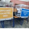 αυτοδιοικητικές εκλογές 2023